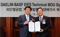 한국바스프-대림산업, 외벽마감공법 기술개발 양해각서 체결