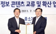 中企중앙회·삼성경제硏, 콘텐츠 교류 협약