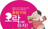 중랑구, 대사증후군 운영 주민들 호응 높아 