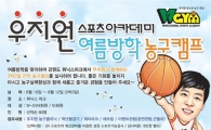 우지원과 농구 한 판 붙어볼까