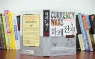 제2 국가방어망 ‘금융’ 화폐전쟁 생존 키워드
