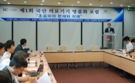 KEIT, 국산 의료기기 명품화 포럼 개최
