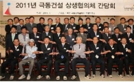 극동건설‘웅건회’, 상생협력 강화