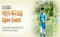 현대카드, 여름방학맞이 홍명보 축구교실 이벤트 실시