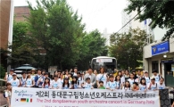 동대문구청장, 구립청소년오케스트라단 유럽공연 환송