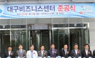 대구 성서산단에 기업지원·복지센터 준공
