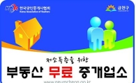 금천구 '부동산 중개수수료 무료 서비스'