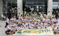 HSBC, 중학생 대상 환경캠프 개최