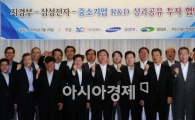 [포토]동반성장을 위해!