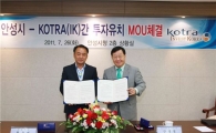 [포토]인베스트코리아, 안성시와 외국인투자유치 MOU