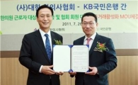 국민銀-대한한의사협회, 포괄적 업무협약