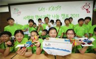 LG, 'LG-KAIST 사랑의 영어과학 나눔캠프' 개최