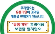 서대문구, 유통기한 경과식품 보관함 무상 시범 설치