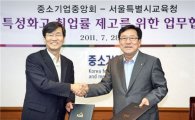 中企중앙회·서울시교육청, 특성화고 지원 협력
