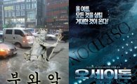 잇따른 수재(水災)…성난 네티즌 '오세이돈' 패러디