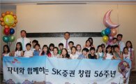 SK증권, 창립 56주년 '자녀와 함께 하는 하루'