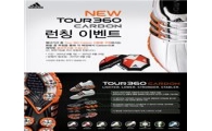 아디다스골프, '투어360카본' 이벤트