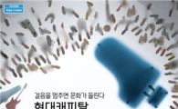 현대캐피탈, '스탑 앤 리슨' 거리 공연 이벤트