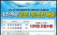 452회 1등 한조합, 2등 세조합 무더기 배출! “1등 조합 벌써 3주 연속”