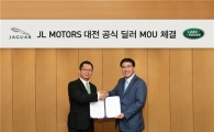 재규어 랜드로버, 대전 지역 신규 딜러와 MOU 체결