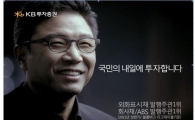 KB투자증권, 이수만 SM회장 모델 TV광고 론칭