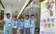 LIG손보, 다문화 가정 어린이 초청 여름 캠프 개최