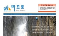 국내 첫 종합아웃도어 주간신문 '바끄로' 창간