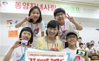 동양종금證, ‘동양 자녀사랑 경제캠프’ 성황리 개최