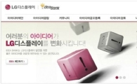 LG디스플레이, 아이디어 멍석 까니 한달만에 6천건이
