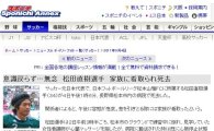 '의식불명' 日 축구선수 마츠다 나오키 사망