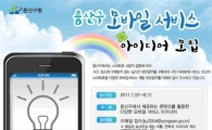 스마트한 용산을 위한 아이디어 공모 
