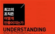 [BOOK]'최고의 조직' 만들려면 '파리'처럼 날아라