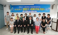 영등포구, 사회복지학과 학점은행제 수강생 모집 