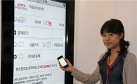 롯데홈쇼핑, 휴대폰 결제 서비스 도입