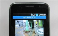 관악구, 모바일 환경 순찰 활동 펼쳐 