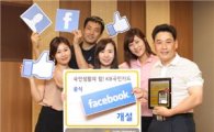 KB국민카드, 공식 페이스북 개설