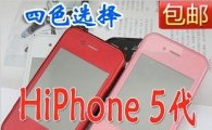 중국서 팔린다는 '하이폰5', 네티즌 "대단한 대륙" 실소 