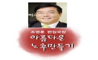 [당당한 인생2막 50+]은퇴 종잣돈 ‘안전자산’ 투자의 이유