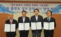 서울시, 정수장 폐기물 친환경 건축자재로 재활용