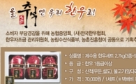 정부, 1등급 한우 '반값'에 판매