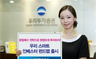 우리투자證, 코스피200 분할매수하는 펀드 랩