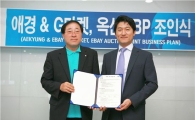 G마켓·옥션에 '애경 생활용품관' 오픈