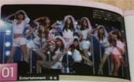 소녀시대 일본 교과서 등장…"제발 독도도 좀!"