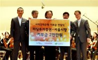 리딩투자증권, 사회공헌위한 음악회 개최