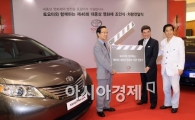 [포토]도요타, 대종상 영화제 차량지원