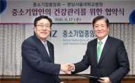 [포토]中企중앙회·분당서울대병원 업무협약