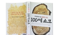 서둘러 온 100세시대 리스크 극복 준비는 됐는가  
