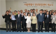 서울시 장년창업센터 개소식 가져 