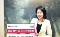 [MoneyExpo]‘MY W’는 자산관리 종결자