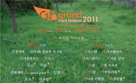 <그랜드 민트 페스티벌 2011> 2차 라인업 발표... 자우림, 어반자카파등